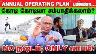 'AOP' மந்திரம் : புதுசா தொழில் ஆரம்பிக்க நினைக்கிறவங்களுக்கான SUCCESS Tool இதுதான் | Anand Explains