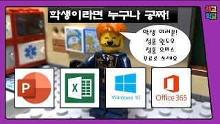 MS 오피스 (PPT, Excel)  윈도우 정품 인증, 무료 설치 방법