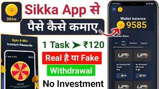 Sikka App Se Paise Kaise Kamaye 2024 | Sikka app Earning Withdrawal PROOF | Sikka App Real or Fake