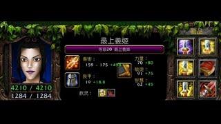 vlan平台 魔獸爭霸 信長之野望Fix V10G6C 最上義姬 在我最強的power spike時  隊友卻再浪費時間 拖拖拉拉 玩得相當難受