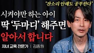 아이가 더 크기 전에 '이런 말'  많이 해주세요. 평생 고마워하게 됩니다. (김종원 작가 1부)