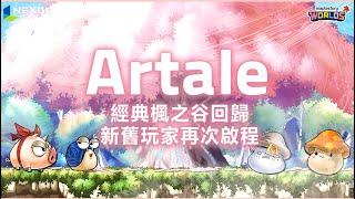 【Artale】經驗加倍活動！今天看有沒有機會拚個７０等找了個魔龍替代圖 不用人擠人11:00~23:00 經驗&掉落2倍【Rui】