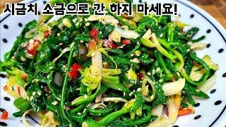 시금치가 있다면 이걸로 무쳐보세요! 정말 감칠맛 뿜뿜입니다 종가집비법/깜짝놀랄 맛이에요!