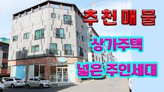 부동산팩트TV 경산 영남대 인근 상가주택 매매 주인세대 살면서 운영하실분 추천매물 # 경산상가주택매매