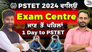 PSTET 2024 ਵਾਲਿਓ "Exam Centre ਜਾਣ ਤੋਂ ਪਹਿਲਾਂ ਇਹ ਜਰੂਰ ਦੇਖੋ"1 Day to PSTET️ #pstet2024