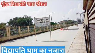 Sonpur Memu Entering Vidyapati dham railway station||Vidyapati dham new look||Samastipur||