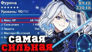 Фурина БОЖЕСТВЕННА на С6! Лучшее Созвездие в ИГРЕ! Геншин Импакт/Genshin Impact 4.8