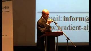 Гагарин П.А. на конференции УМЦ "Градиент-Альфа"