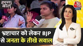 Halla Bol: जनता के तीखे सवाल, सुनिए क्या मिले जवाब? | NDA Vs INDIA | Anjana Om Kashyap | Aaj Tak