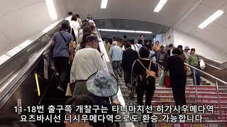 [리얼 오사카 교토] 우메다역에서 한큐백화점으로 이동하기