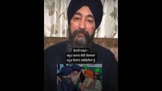 ਜਰੂਰੀ ਅਪੀਲ ਮੋਰਚੇ ਸਬੰਧੀ