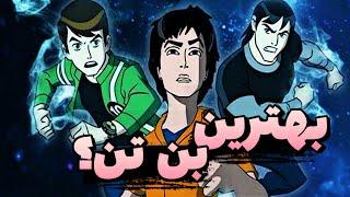 راز سیاوش / iranian ben 10