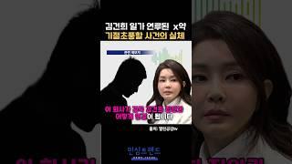 진실이 이젠 두렵기까지한 상상이상 그들의 커넥션