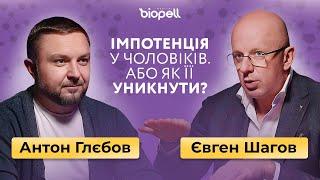 Функції потенції у чоловіків. Поради від андролога-уролога та венеролога | Biopell Medical