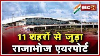 Bhopal का Raja Bhoj Airport 11 City से जुड़ा | Prayagraj | Nagpur के लिए Flight शुरु