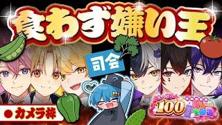 【実写カメラ】STPR食わず嫌い王決定戦やってみたWWWWW【すとぷり/騎士A/アンプタック/めておら】