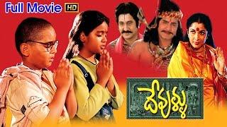 Devullu Telugu Movie || Meka Srikanth, Ramykrishnan || Ganesh Videos