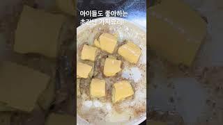 어린아이들도 맛있게 먹을수있는 가지요리 #10분요리 #가지요리 #또띠아 #어린이간식 #여름별미 #캠핑요리 #어린이메뉴 #점심메뉴추천