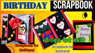 Scrapbook for Birthday | Handmade Scrapbook Idea for Birthday | scrapbook tutorial