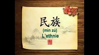 你好中国系列片 : 民族 - Bonjour la Chine : L'ethnie