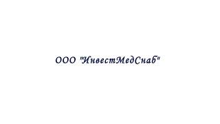 ООО "ИнвестМедСнаб" в формате 360