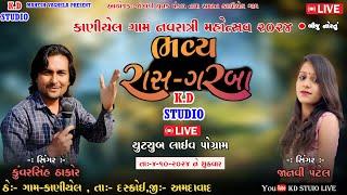 KUVAR SINH THAKOR & JANVI PATEL ll KANIYEL GAAM LIVE 2024  ll @mahesh374