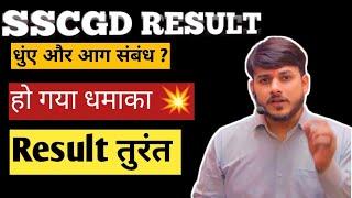 SSCGD Breaking update l #sscgd #sscgdresult  #mahisir BEST BOOK FOR SSCGD EXAM 2025 BY CHAKSHU