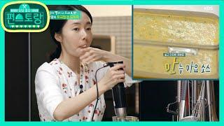 정현의 만능 소스 시리즈 ＜수제마요네즈＞&＜만능마요소스＞ 만들기!  [신상출시 편스토랑/Stars Top Recipe at Fun-Staurant] 20200501