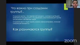 Обзорная лекция. Ведение психологических групп I Евгений Садовников