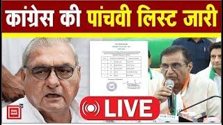 Haryana Assembly Elections : Congress के 5 और धुरंधर मैदान में, 4 सीटों पर अब भी होल्ड