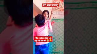 मेरी बहन फालतू #trending #vishal #viral short #kisan  #viral