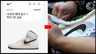 Customize with the world's most luxurious AF1 / AF1 high '07 LV8 custom [shoecustoms]