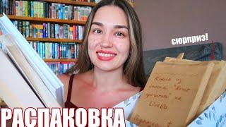 РАСПАКОВКА новых книг  КНИЖНЫЕ ВЫХОДНЫЕ