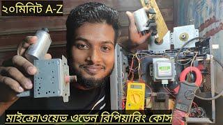 microwave oven repairing parts checking in Bangla মাইক্রোওভেন খাবার গরম না হলে,কিভাবে ঠিক করবেন