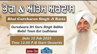 ਕੀਰਤਨ ਹਾਜਰੀ ਭਾਈ ਗੁਰਚਰਨ ਸਿੰਘ ਜੀ ਰਸੀਆ ਅੰਤਿਮ ਅਰਦਾਸ ਸਮਾਗਮ ਭਾਈ ਹਰਦੀਪ ਸਿੰਘ ਜੀ ਲੁਧਿਆਣੇ ਵਾਲੇ