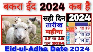 bakrid 2024 date in india | bakra eid 2024 date | bakra eid 2024 mein kab hai | bakrid 2024 mein kab