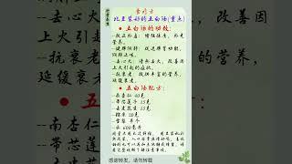 比豆浆还好喝的五白汤 （重点） #科学养生 #中医 #食疗方 #五白汤  #抗衰老 #健脾润肺 #美白养颜