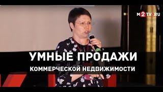 Умные продажи коммерческой недвижимости. Что нужно менять для эффективных продаж