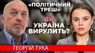 ️Що відбувається з нашою ДЕМОКРАТІЄЮЧим закінчиться ПРОТИСТОЯННЯ ВЛАДИ І ОПОЗИЦІЇТУКА