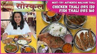 Must Try Authentic Malvani Restaurant | Sorkul in Thane | Chicken Thali Rs120 & Fish Thali Rs160