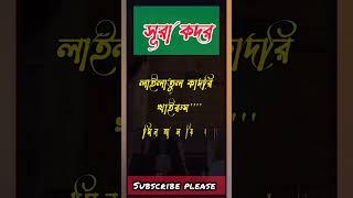 সূরা কদর | Surah Kodor | নামাজের মধ্যে পড়ার মুল্যবান সূরা | please subscribe my channel. #surah