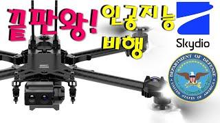 스카이디오2 드론 다음은? (SKYDIO X2)