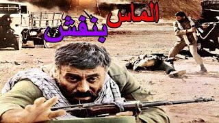 Film Kamel  Almas Banafsh | فیلم جنگی الماس بنفش