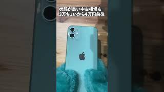 今さらiPhone11って買っても良いですか？ #shorts #Apple