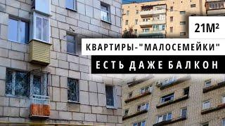 1-447С-46: кирпичные МАЛОСЕМЕЙКИ из СССР. ОБЗОР.
