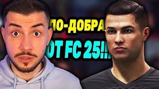 ИГРАЯ НОВАТА UFL И СЪМ ШОКИРАН КОЛКО Е ДОБРА!!!