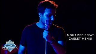 Mohamed Effat - Ze3let Menni | Official Music Video | محمد عفت - زعلت مني