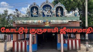 கோட்டூர் குருசாமி சித்தர் ஜீவசமாதி | Kottur sithar temple | Suresh Vlogs Tamil