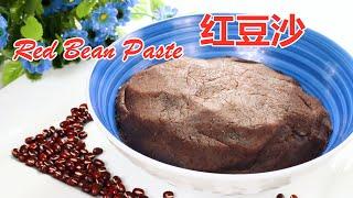 红豆沙正确做法  ▏Red Bean Paste  ▏豆沙馅 口感细腻，食材配比很关键！有技巧无难度，用于红豆面包、豆沙月饼馅及点心等 用途很广泛  ▏佳宝妈美食 Gabaomom Cuisine