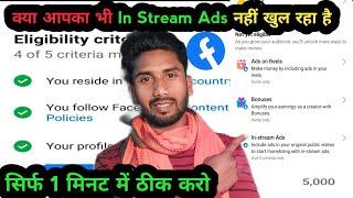 Facebook Profile In Stream Ads नहीं खुल रहा है तो कैसे ठीक करे | Facebook In Stream Ads Tools |
